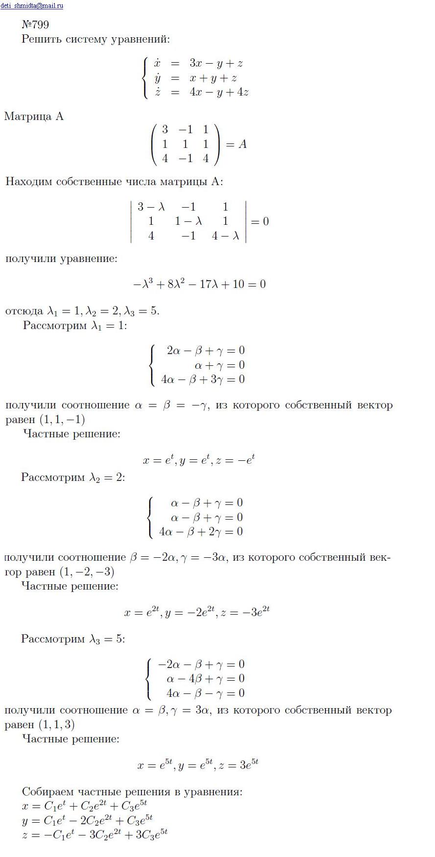 Решение дифференциальных уравнений - Филиппов 799